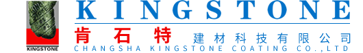长沙肯石特建材科技有限公司